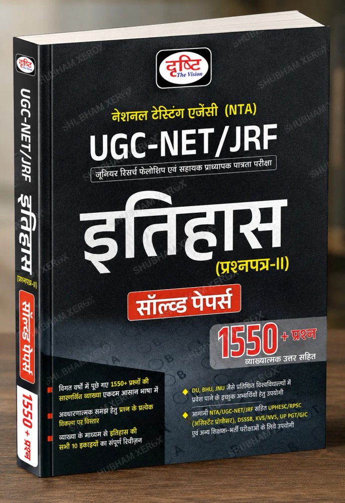 UGC-NET/JRF History (Paper-II) Solved Papers Book in Hindi | 1550+ Previous Year Questions with Detailed Explanations | NTA NET/JRF Exam Preparation | Paperback