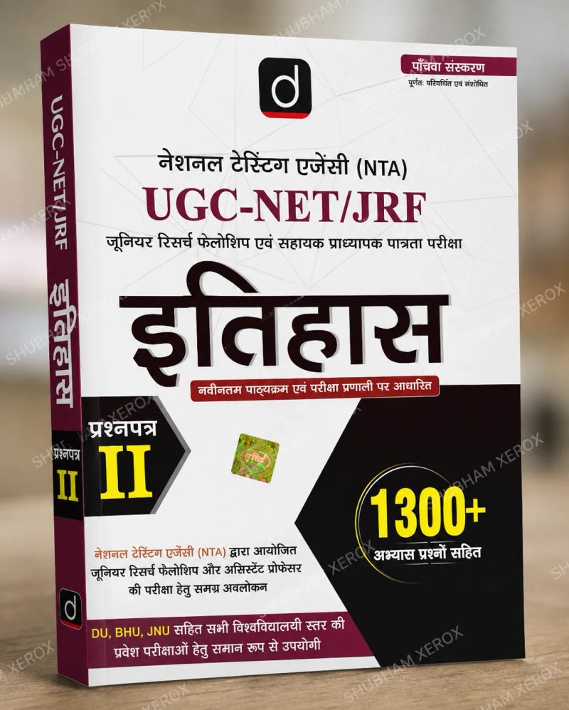 UGC-NET/JRF इतिहास प्रश्नपत्र-II (Hindi) | 1300+ अभ्यास प्रश्न | NTA नवीनतम सिलेबस आधारित | Junior Research Fellowship & Assistant Professor Eligibility Exam | 5th Revised Edition