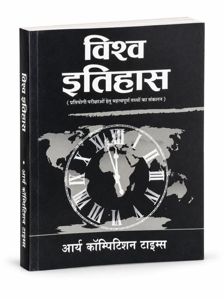 Vishw Itihas (World History) – Arya Competition Times | By Dr. Prem Prakash Ola & Nirmal Kumar Arya