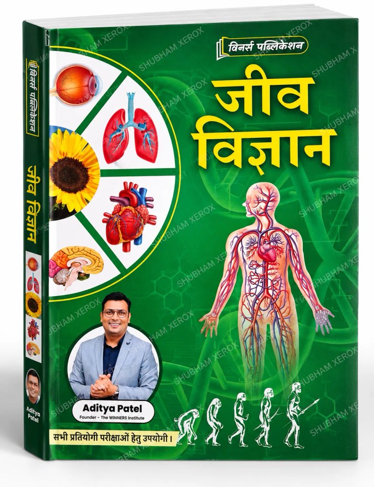 WINNERS Biology | Useful for competitive exams | Hindi Medium | Aditya Patel | Winners Publication