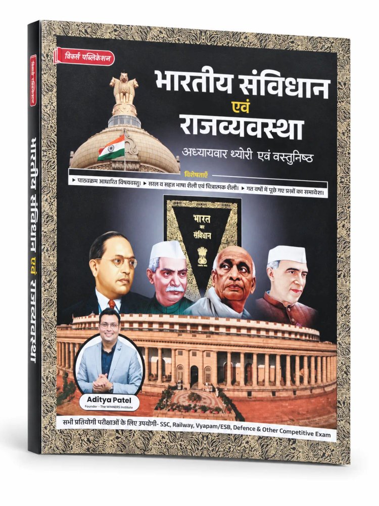 Winners Publication Bhartiya Samvidhan Evam Rajvyavastha Book by Aditya Patel Sir