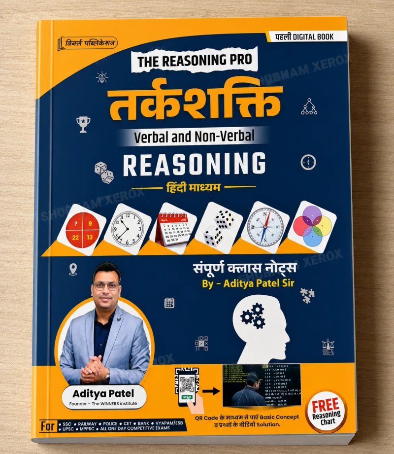 Winners The Reasoning Pro तर्कशक्ति Verbal & Non-Verbal Reasoning | संपूर्ण क्लास नोट्स | हिंदी माध्यम | By Aditya Patel Sir | SSC, Railway, Police, Banking, UPSC, MPPSC & Other Competitive Exams