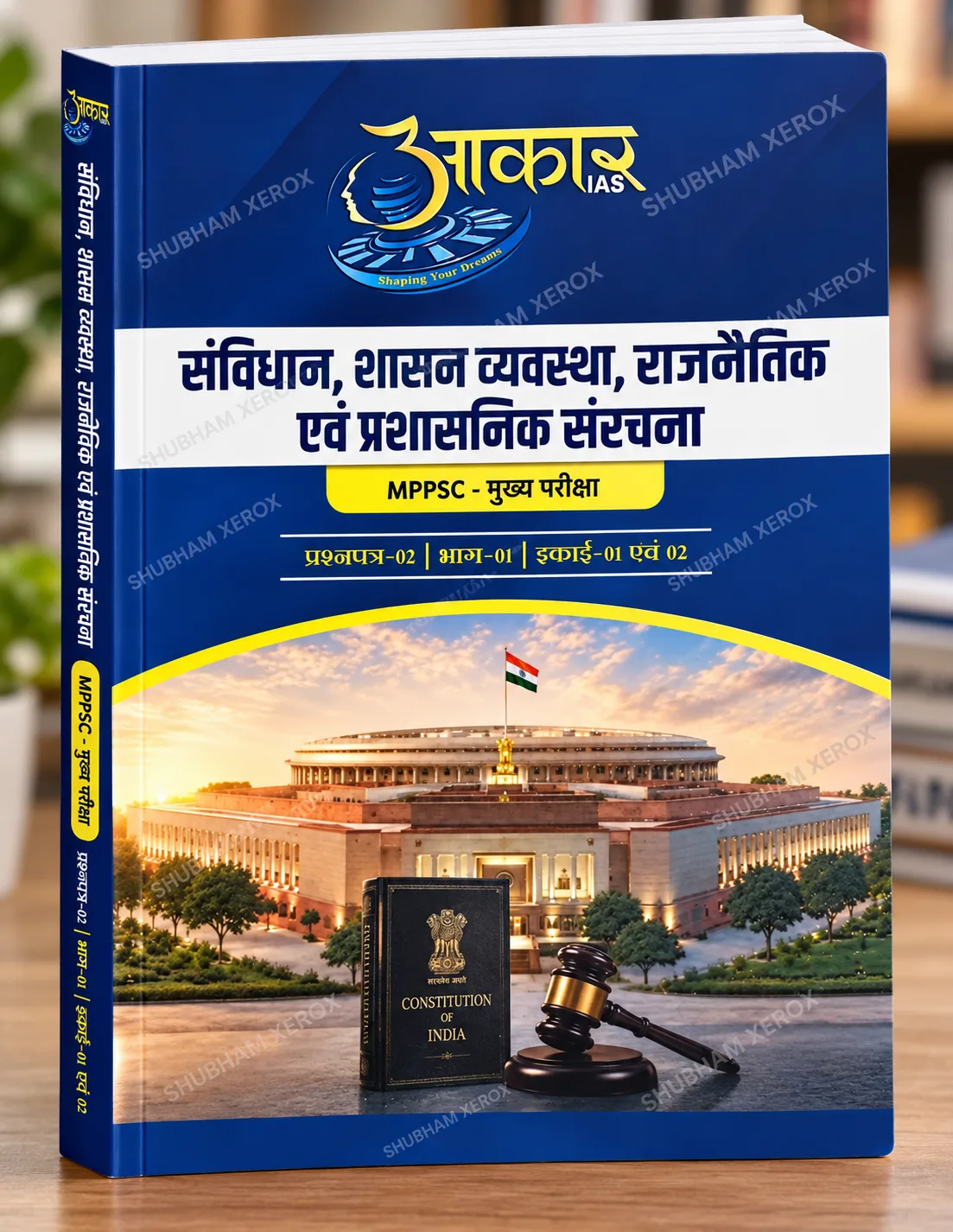 Aakar IAS MPPSC Mains Paper-02 Part-01 Unit-01 & 02: Samvidhan, Shasan Vyavastha, Rajnaitik Evam Prashasnik Sanrachna (Hindi Medium)