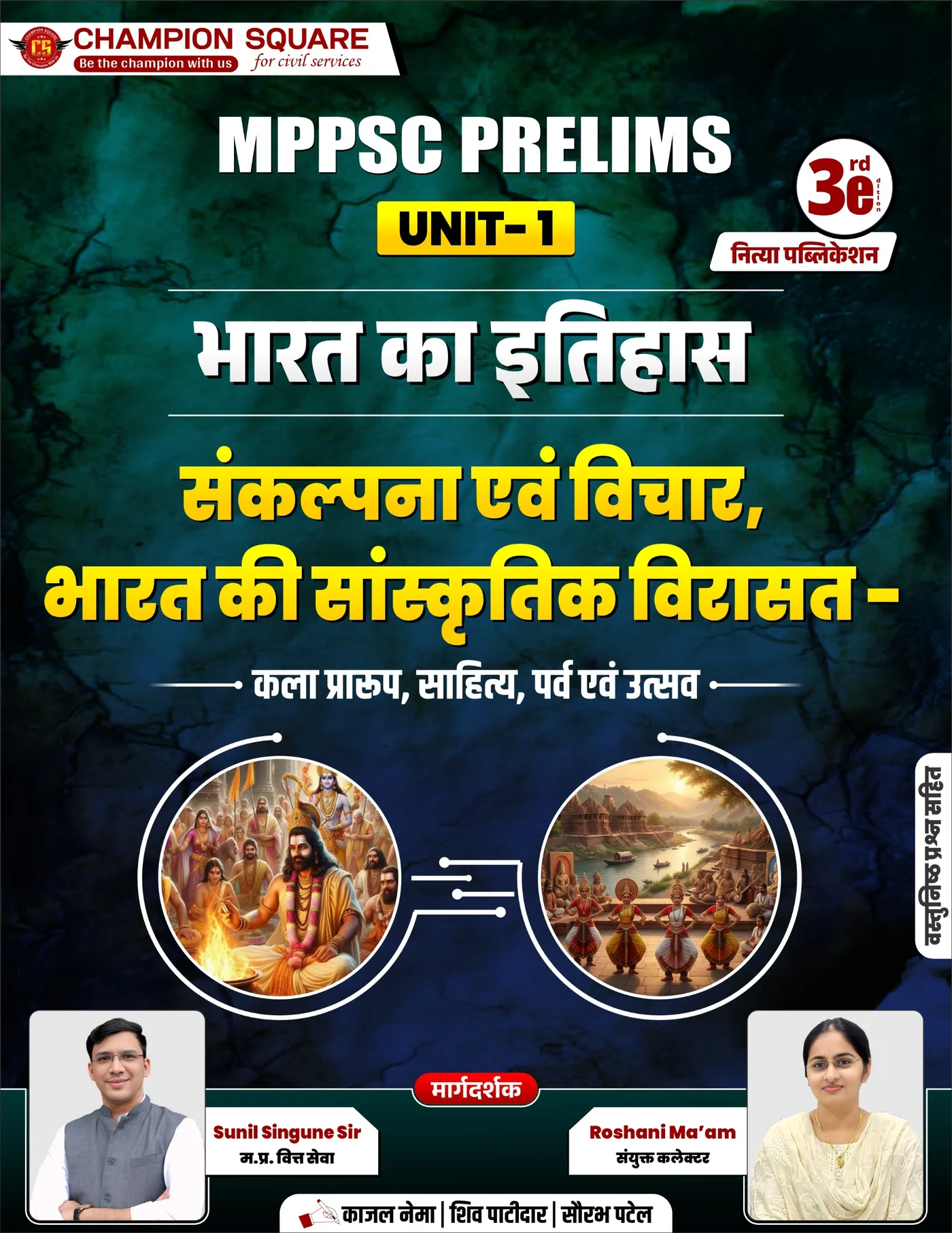 Champion Square MPPSC Prelims Unit-1 Bharat Ka Itihas (Sankalpna Evam Vichar, Sanskritik Virasat) Hindi Medium - 3rd Edition (Nitya Publication)