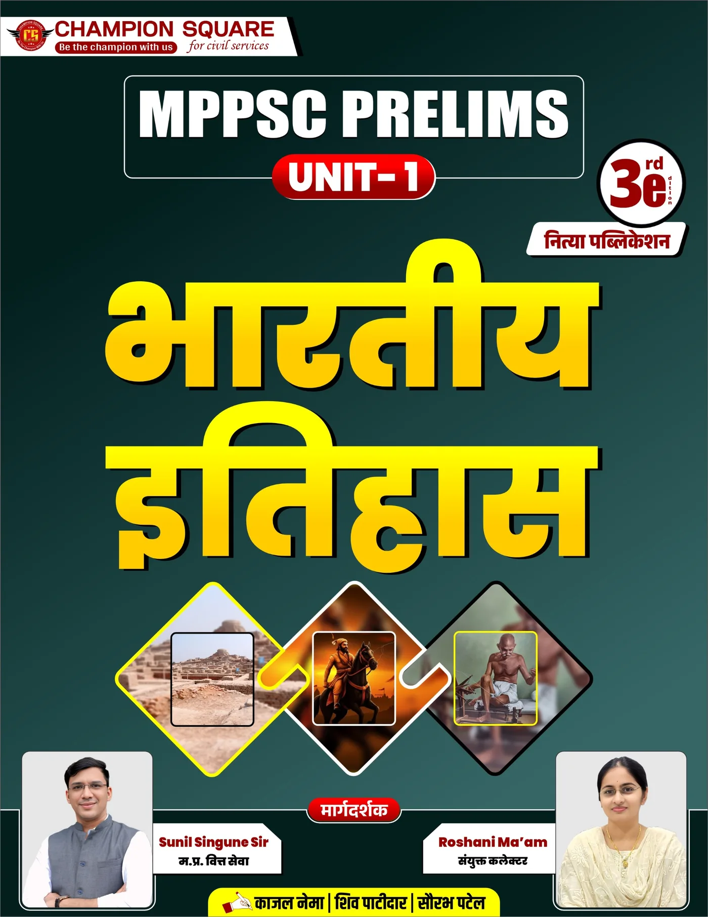 Champion Square MPPSC Prelims Unit-1 Bharatiya Itihas (Indian History) 3rd Edition - Nitya Publication (Hindi Medium)