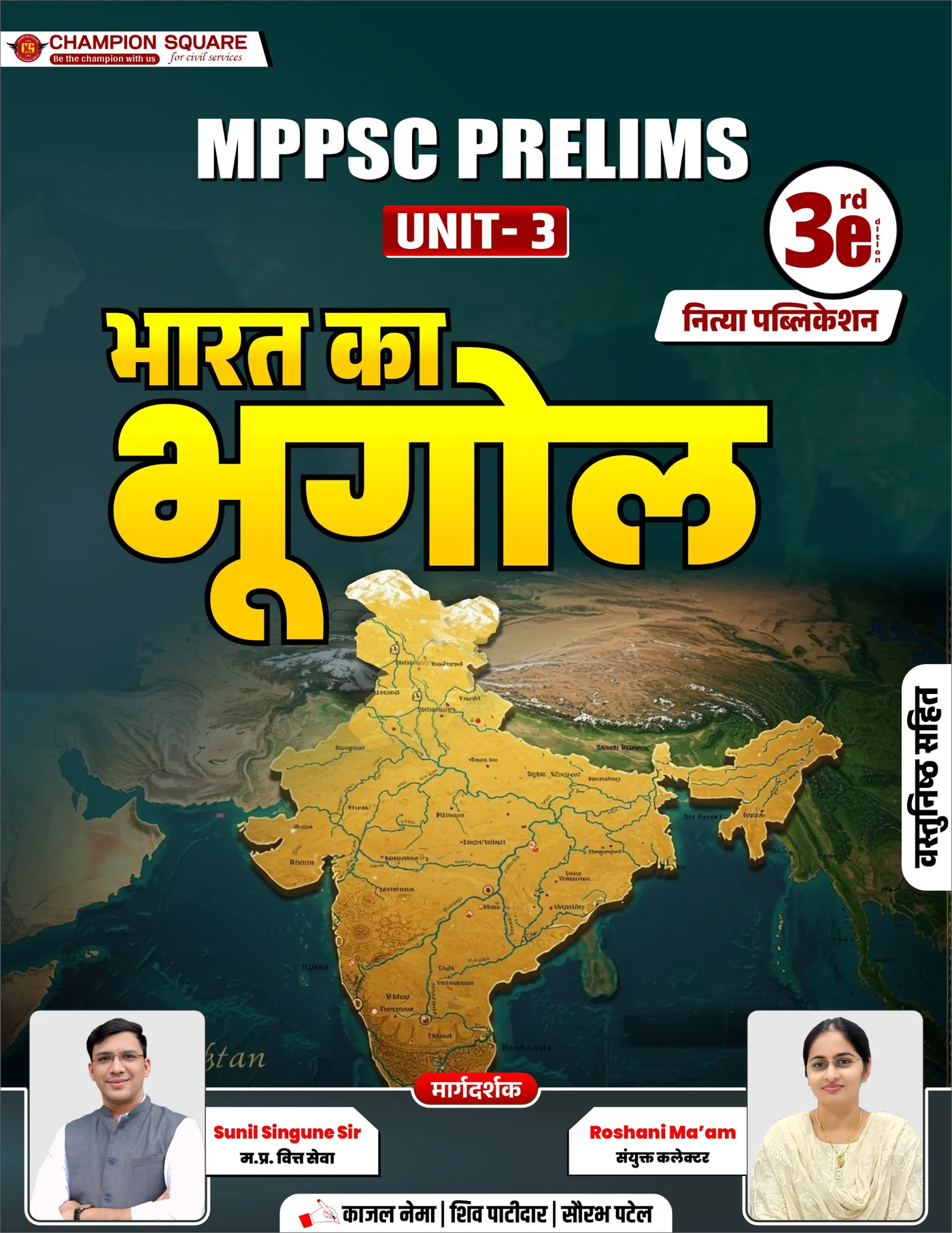 Champion Square MPPSC Prelims Unit-3 Bharat Ka Bhugol (3rd Edition) | Nitya Publication | Hindi Medium