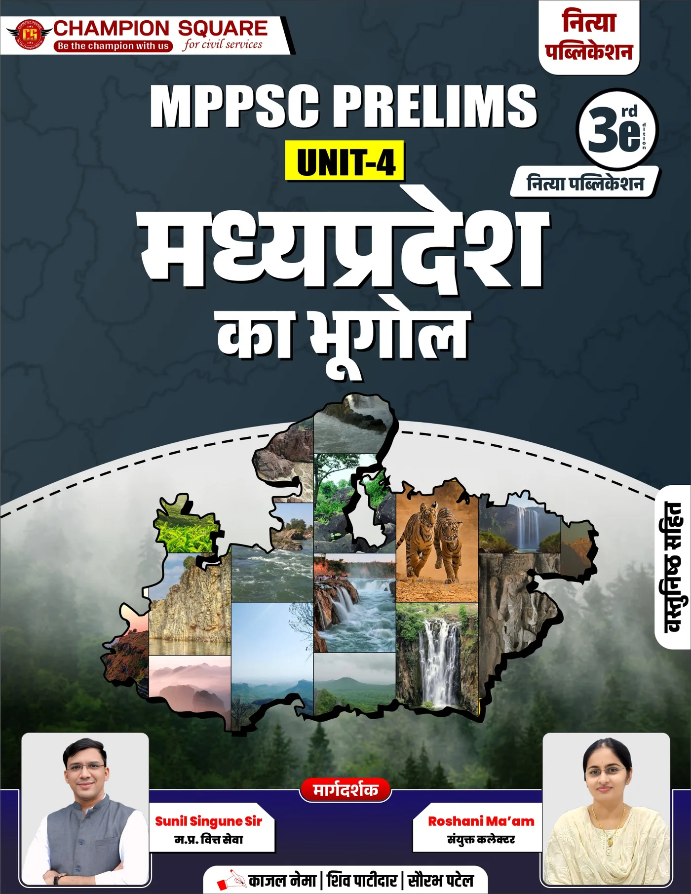 Champion Square MPPSC Prelims Unit-4: Madhya Pradesh ka Bhugol (3rd Edition, Hindi Medium) | Includes Objective MCQs | Nitya Publication