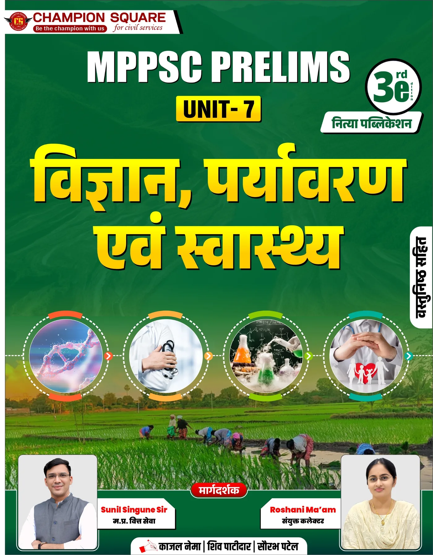 Champion Square MPPSC Prelims Unit-7 Vigyan, Paryavaran Evam Swasthya (Science, Environment & Health) | 3rd Edition | Hindi Medium | Nitya Publication