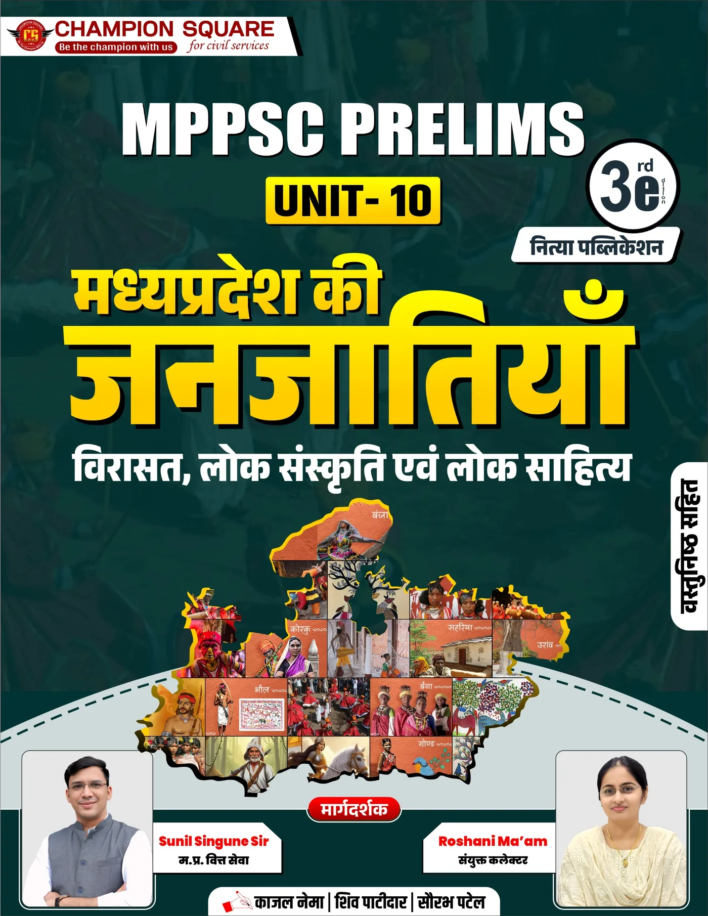 Champion Square MPPSC Prelims Unit 10 – Madhya Pradesh Ki Janjatiyan (3rd Edition, Hindi Medium)