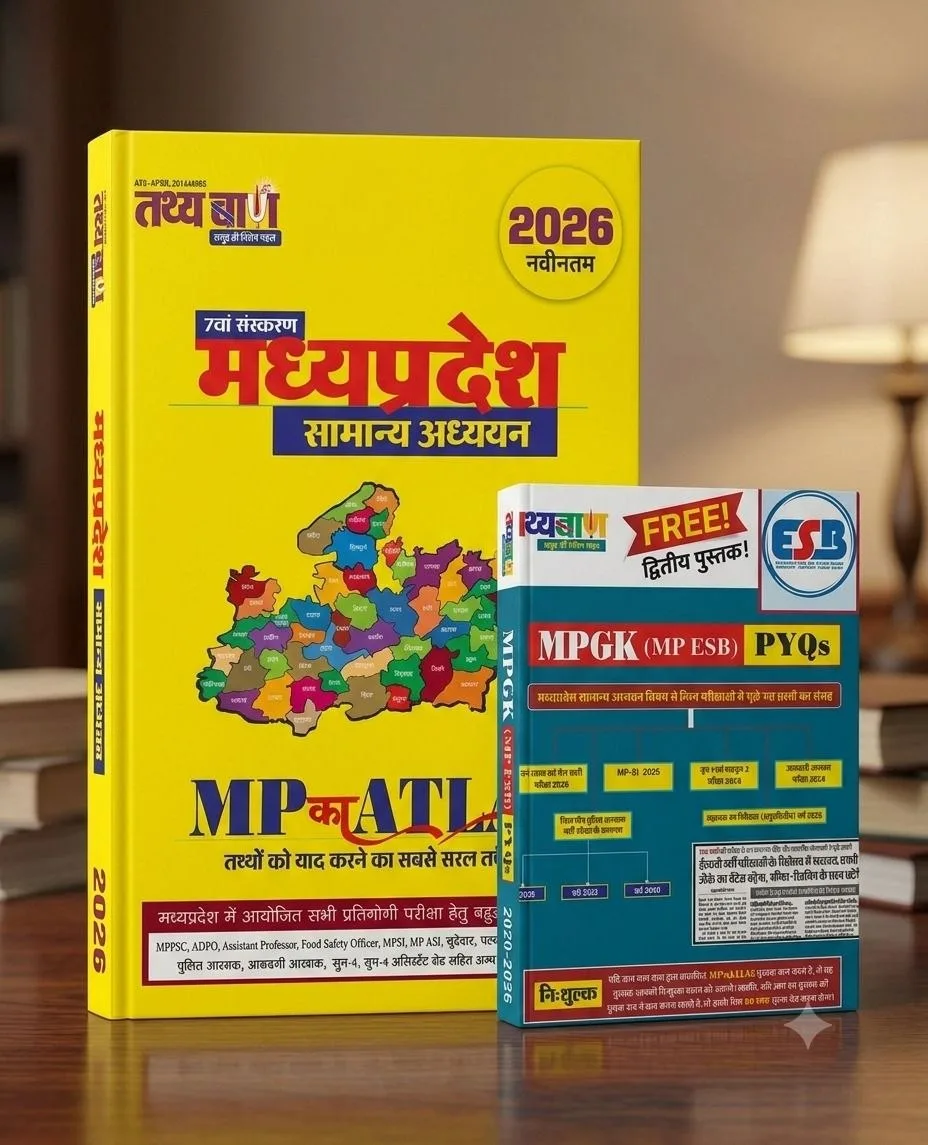 Tathya Baan Madhya Pradesh Samanya Adhyayan (MP General Studies) 7th Edition 2026 Latest with MP Atlas + FREE MPGK (MP ESB) PYQs Book | For MPPSC, MPSI, Patwari & All MP Competitive Exams (Hindi Medium)
