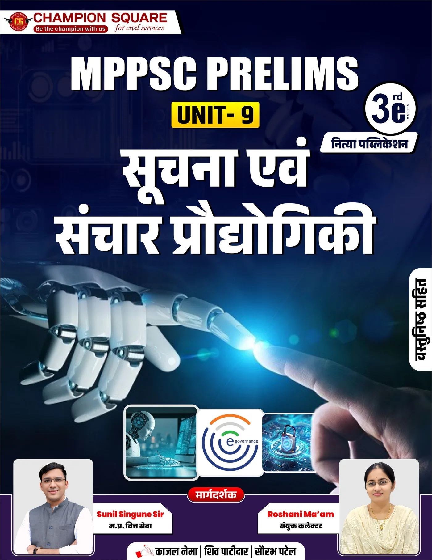 Champion Square MPPSC Prelims Unit-9 | Suchna Evam Sanchar Prodyogiki (ICT) | 3rd Edition | Hindi Medium | Nitya Publication