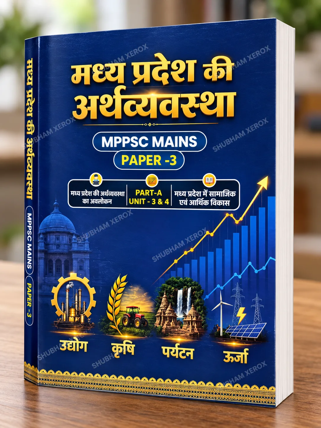 KARMA IAS MPPSC Mains Paper 3 Part-A Unit 3 & 4 – मध्य प्रदेश की अर्थव्यवस्था | MP Economy Notes Hindi Medium