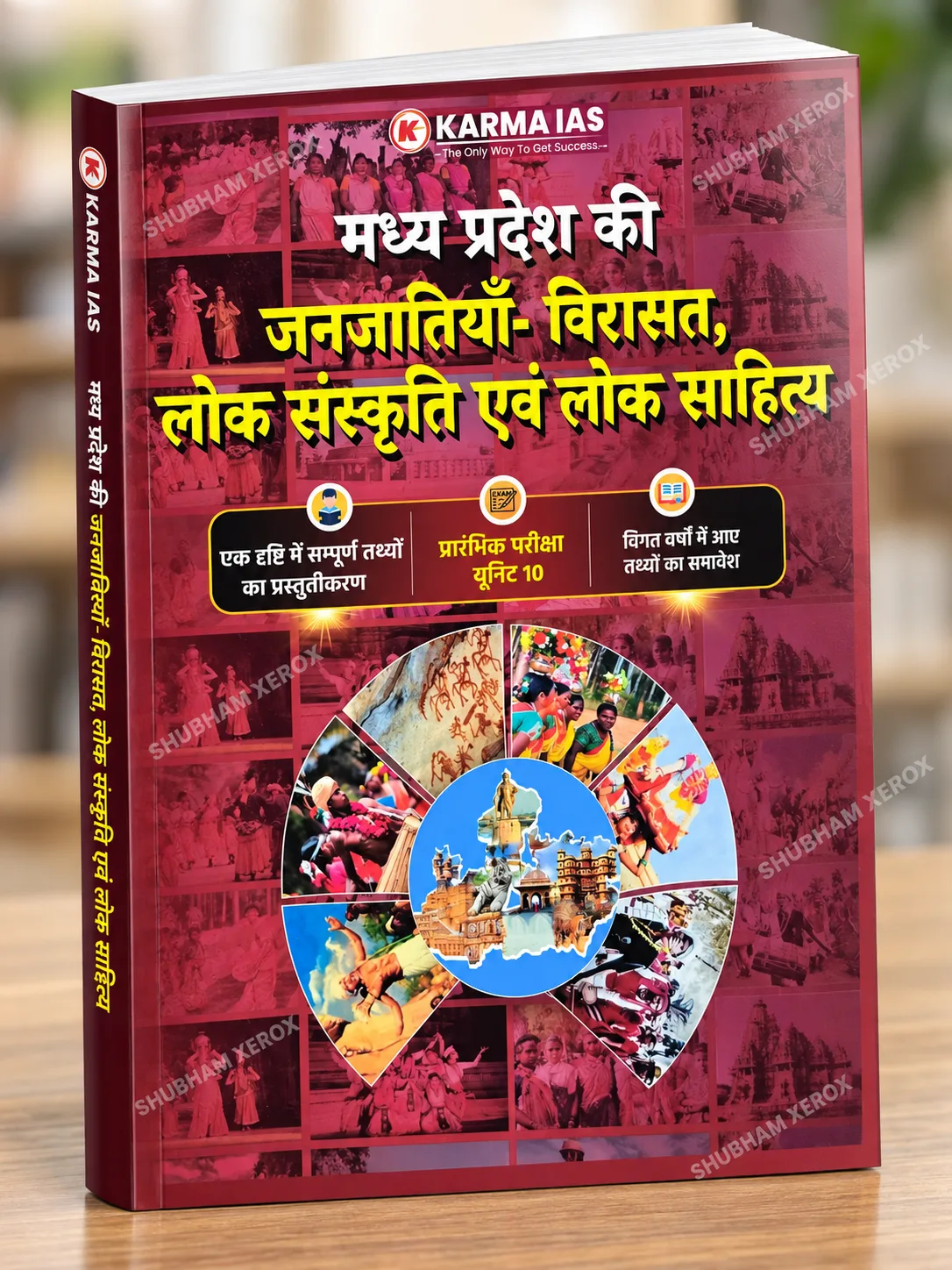 Karma IAS MPPSC Prelims Unit 10 Book: Madhya Pradesh Ki Janjatiyan, Virasat, Lok Sanskriti Evam Lok Sahitya | MPPSC Preliminary Exam Syllabus (Hindi Medium)