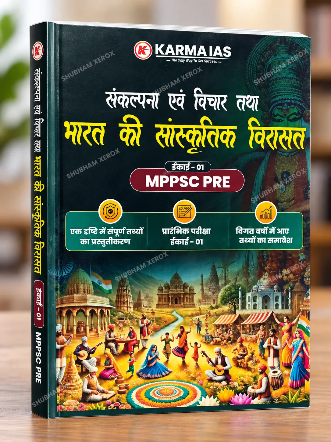 Karma IAS MPPSC Prelims Unit 1 Book (Hindi Medium) – Sankalpana Evam Vichar Tatha Bharat Ki Sanskritik Virasat | Updated MPPSC State Services Preliminary Exam Study Material & PYQ Facts