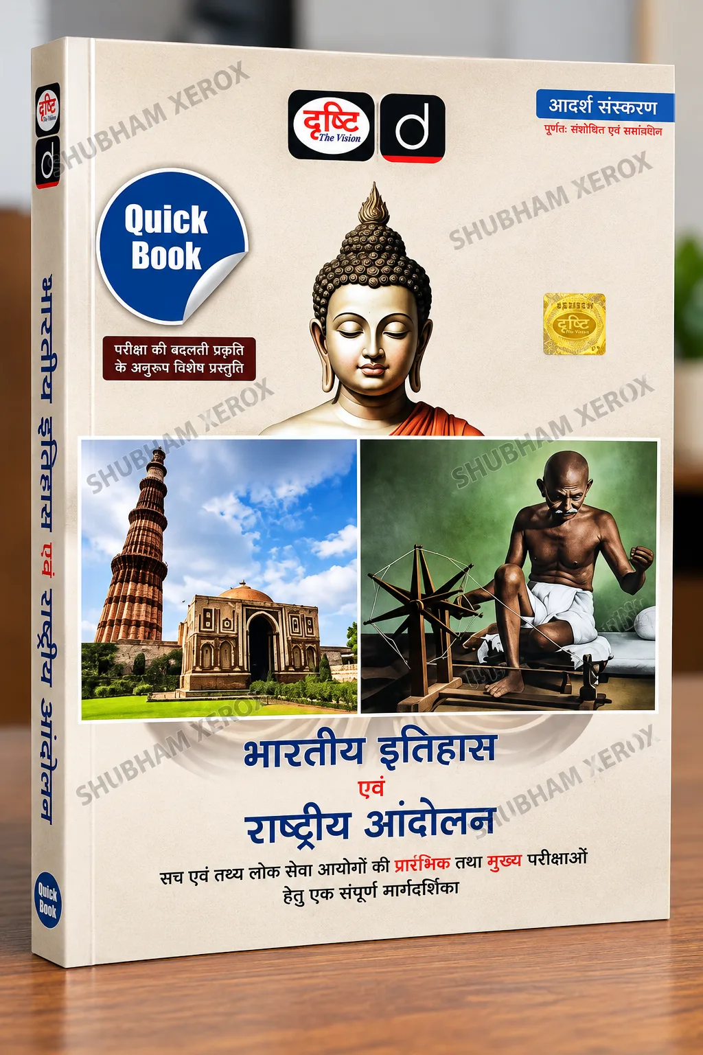 Drishti Quick Book: Bhartiya Itihas Evam Rashtriya Andolan (Indian History & National Movement) in Hindi | Complete Guide for UPSC Civil Services, State PCS (MPPSC, BPSC, UPPSC) & Competitive Exams