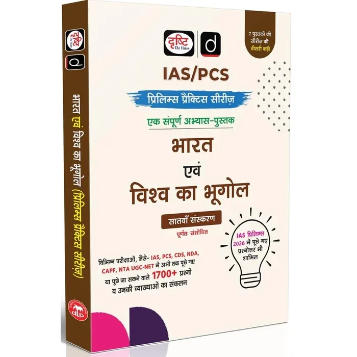 Drishti IAS/PCS Prelims Practice Series: Bharat Evam Vishwa Ka Bhugol (India & World Geography) – 7th Edition (Hindi Medium) | 1700+ MCQs with Detailed Explanations | Updated for UPSC, State PCS, CDS, NDA, CAPF & UGC NET