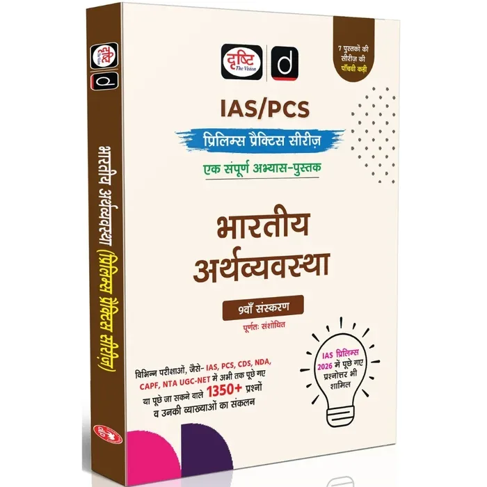 Drishti IAS Prelims Practice Series: Bharatiya Arthvyavastha (Indian Economy) – 9th Edition (Hindi Medium) | Fully Revised Edition with 1350+ MCQs & IAS Prelims 2026 Solved Questions | For UPSC CSE, State PCS, CDS, NDA, CAPF & UGC NET
