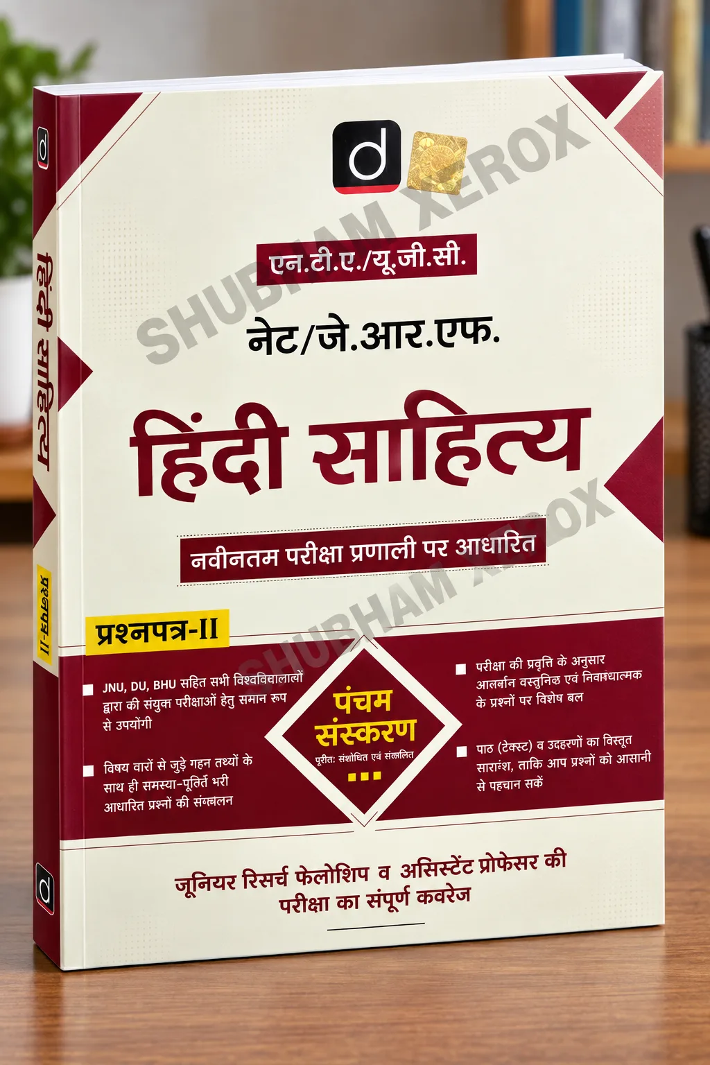 Drishti NTA UGC NET / JRF / SET Hindi Sahitya (Paper II) - 5th Edition (Pancham Sanskaran) | Junior Research Fellowship & Assistant Professor Exam Guide | Drishti Publications