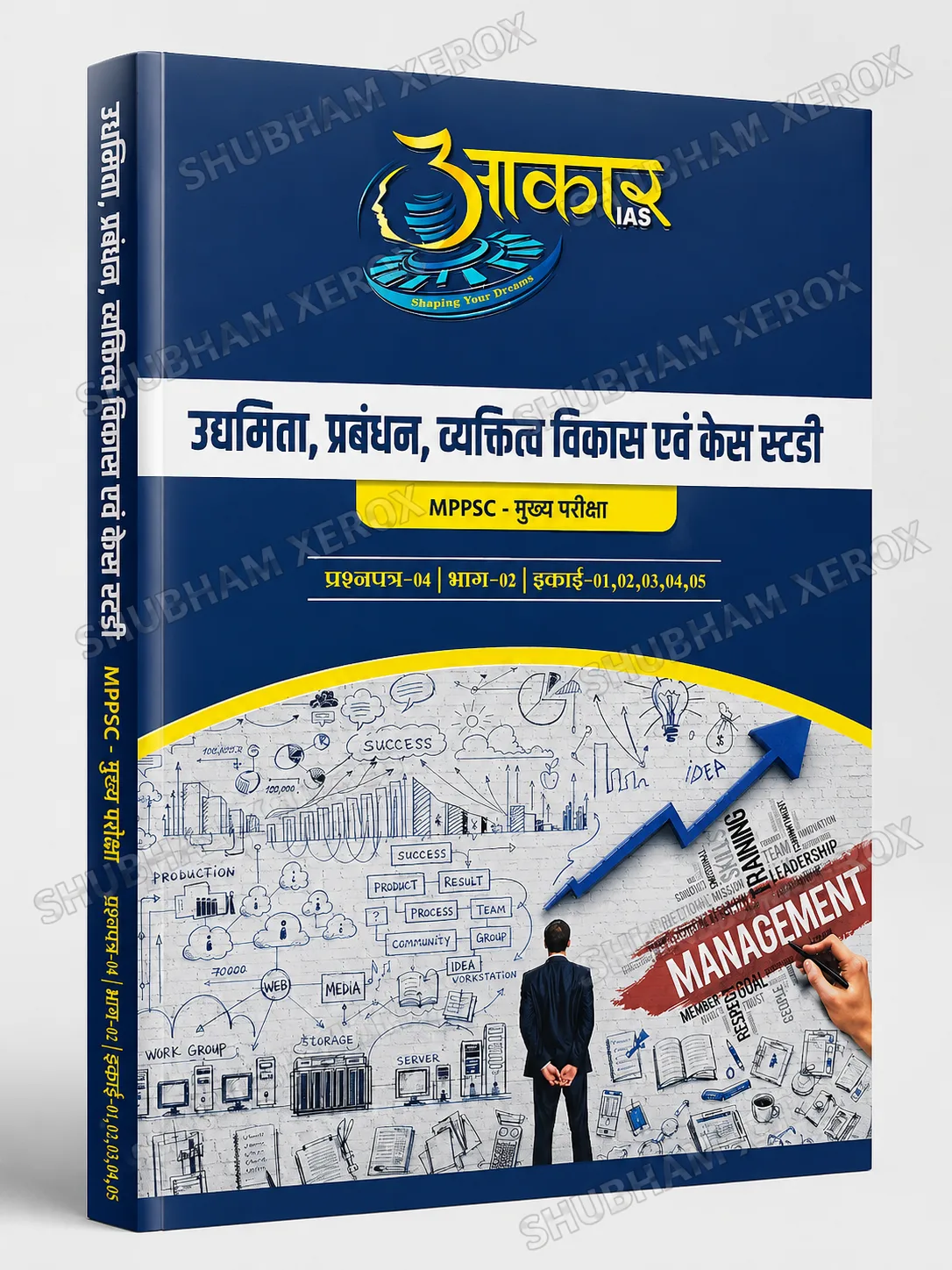 Aakar IAS MPPSC Mukhya Pariksha Udyamita, Prabandhan, Vyaktitva Vikas Evam Case Study | Prashn Patra-04 | Bhag-02 | Ikai 01-05 | Hindi Medium