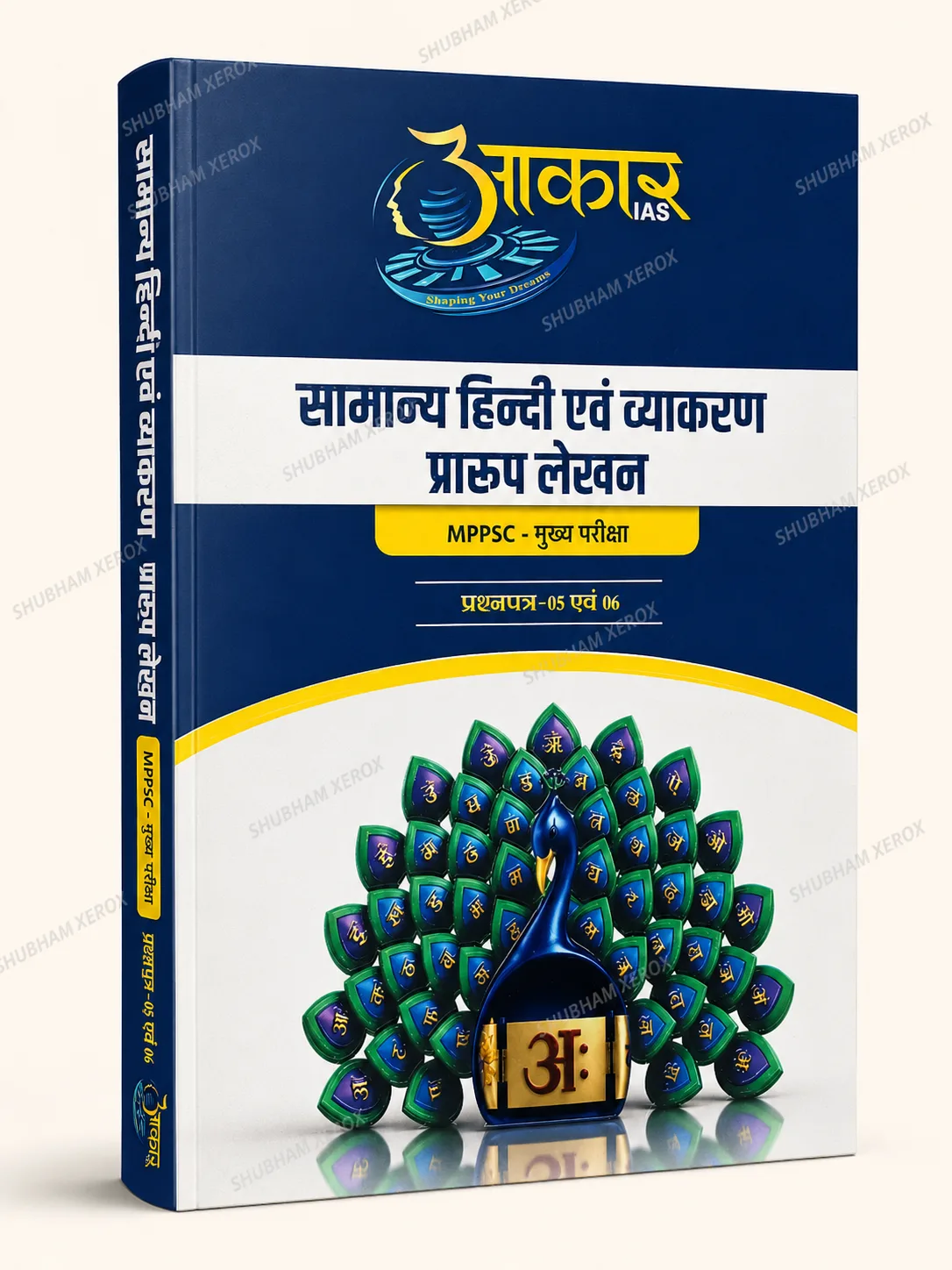 Aakar IAS MPPSC Mains Paper 5 & 6 Book - Samanya Hindi Evam Vyakaran & Praroop Lekhan (सामान्य हिन्दी एवं व्याकरण, प्रारूप लेखन)