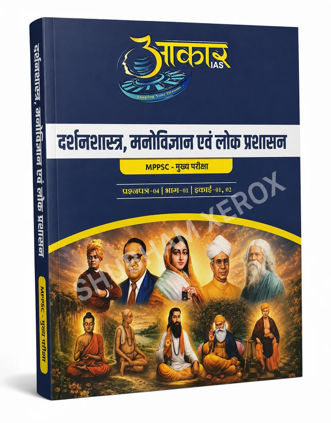 Aakar IAS MPPSC Mains Darshan Shastra, Manovigyan Evam Lok Prashasan | Prashnapatra-04 Bhag-01 Ikai 01-02 | Hindi Medium Study Material | Paperback