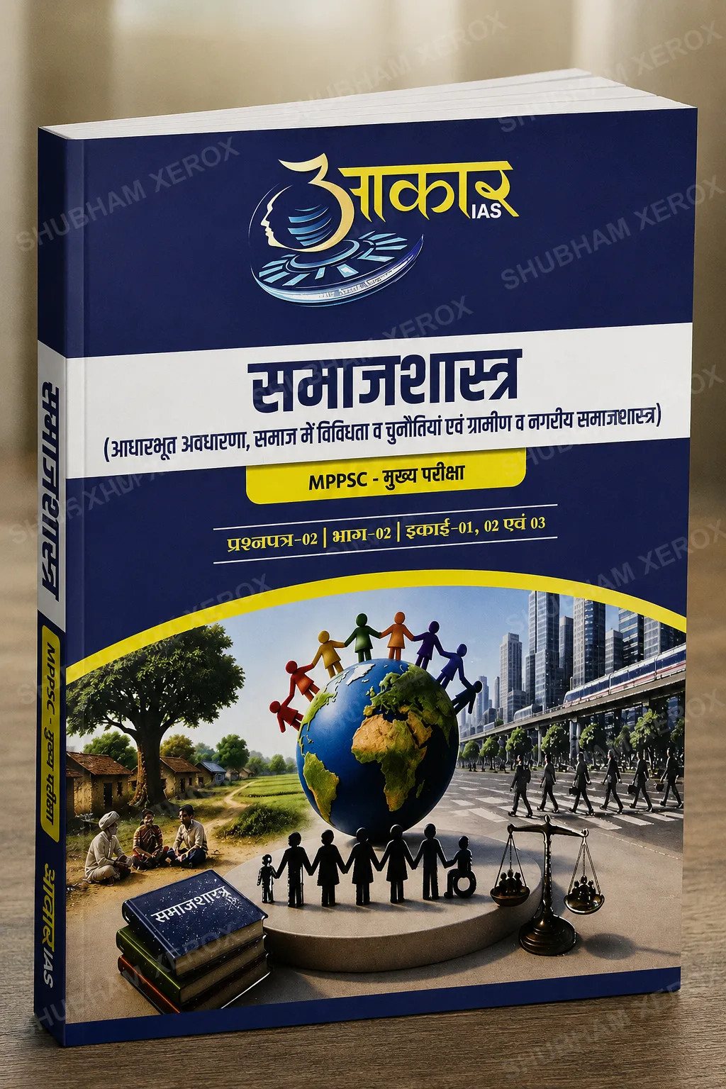 Aakar IAS MPPSC Mains Sociology (समाजशास्त्र) Book | Paper-2, Part-02 (Unit 01, 02 & 03) | Latest Syllabus Edition | Hindi Medium