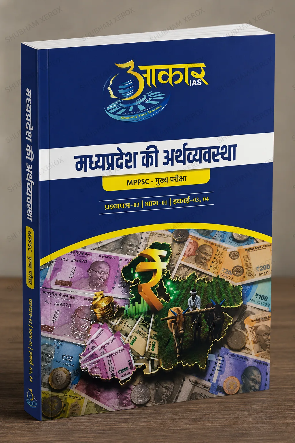 Aakar IAS MPPSC Mains Book – Madhya Pradesh Ki Arthvyavastha (मध्यप्रदेश की अर्थव्यवस्था) | Question Paper 03 | Part 01 | Unit 03 & 04 | Hindi Medium