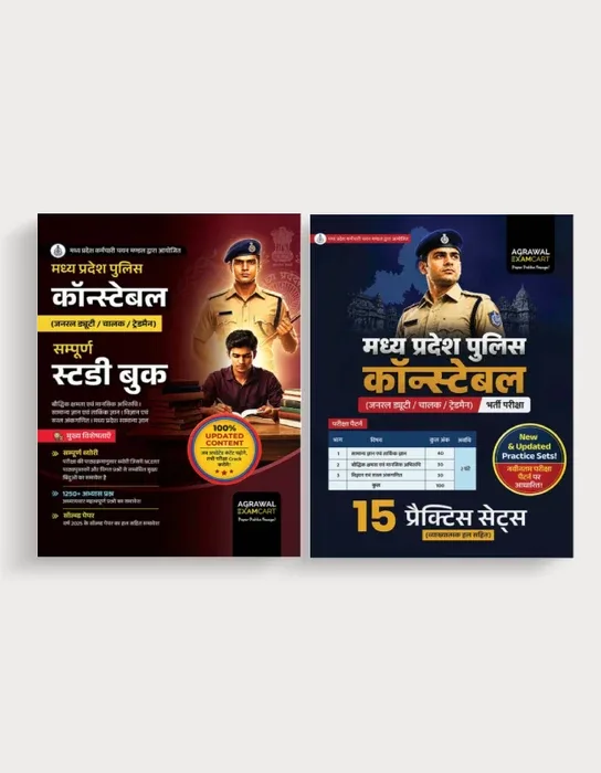 Agrawal Examcart Madhya Pradesh Police Constable Combo | Complete Study Book + 15 Practice Sets | MP Police Constable Exam Preparation Book | Hindi Medium