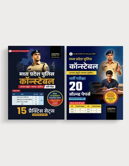 Agrawal Examcart MP Police Constable Recruitment Exam 2026 Books Combo – 15 Practice Sets + 20 Solved Papers (Hindi Medium) |