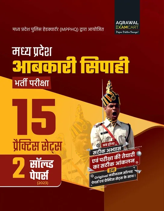 Agrawal Examcart MP Excise Constable (Aabkari Sipahi) Practice Sets & Solved Papers Book in Hindi (2023 & Latest Pattern)