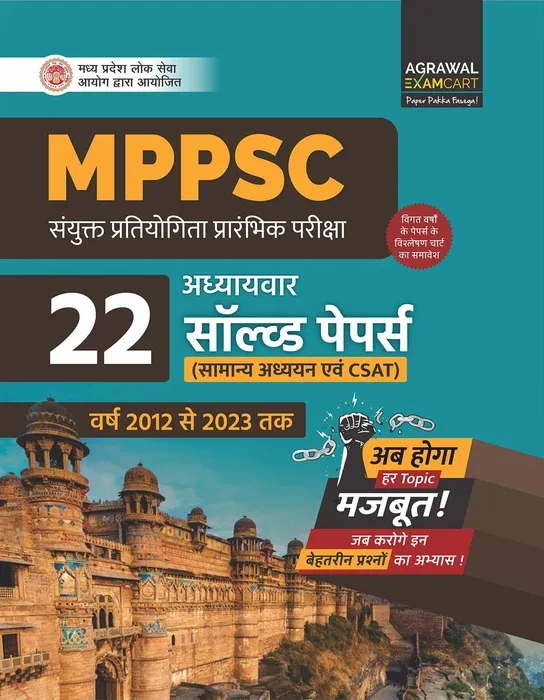 Examcart MPPSC Preliminary Exam Chapter-Wise 22 Solved Papers (2012–2023) In Hindi Medium | General Studies (Samanya Adhyan) & CSAT Aptitude Test | Previous Years Paper Analysis Chart