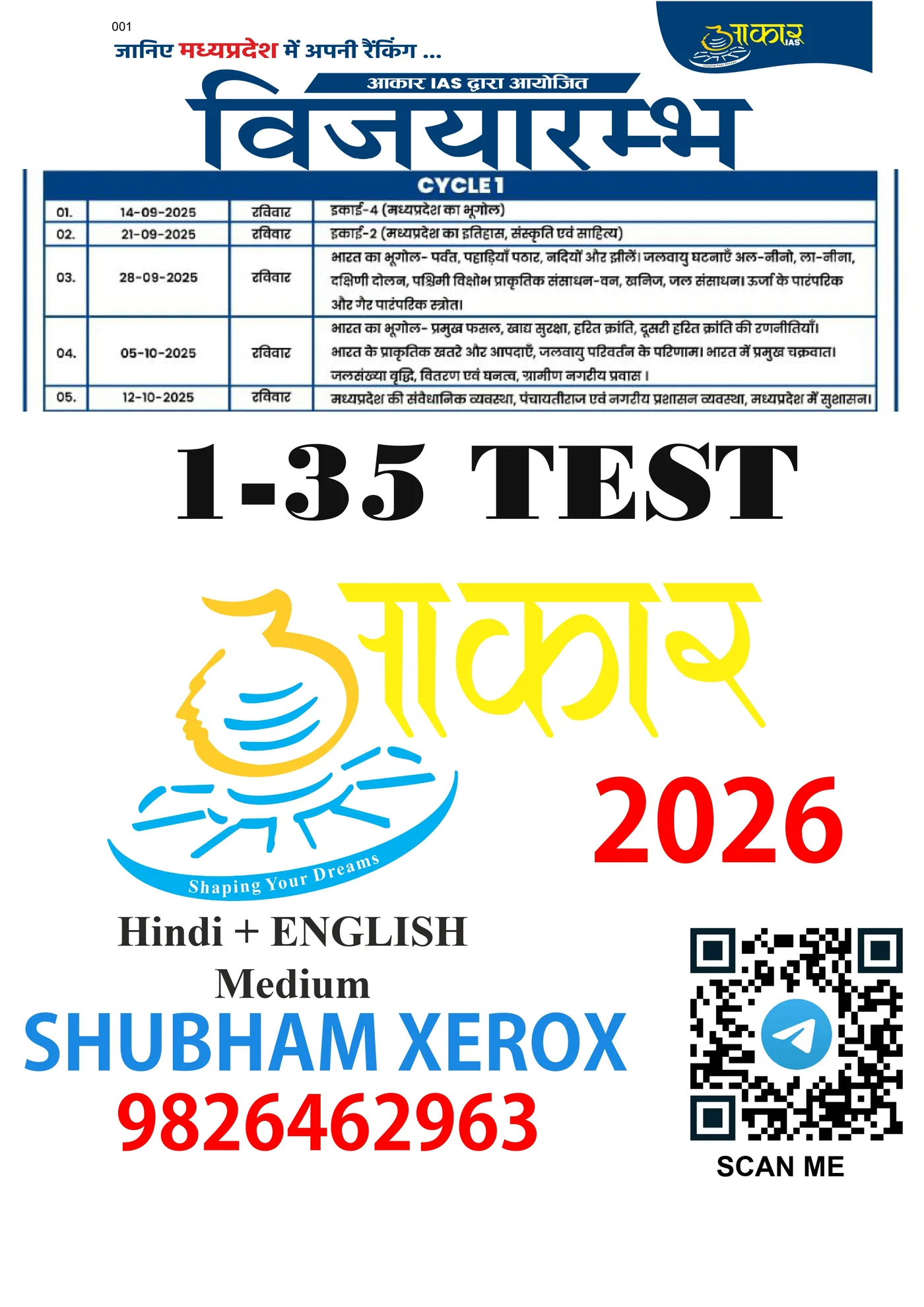 Aakar IAS Vijayarambh MPPSC Prelims 2026 Test Series | Complete 35 Tests Practice Set (Cycle 1, 2 & 3) by Aakar IAS Indore | Hindi Medium