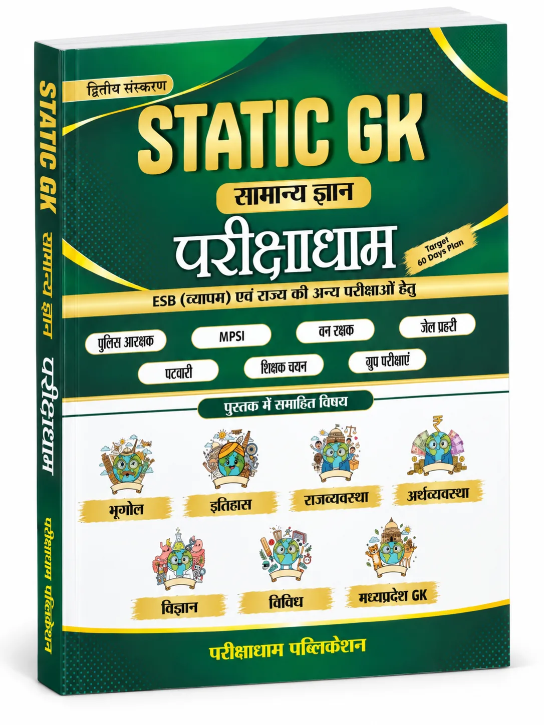 Parikshadham Static GK Book (2nd Edition) - Samanya Gyan Target 60 Days Plan