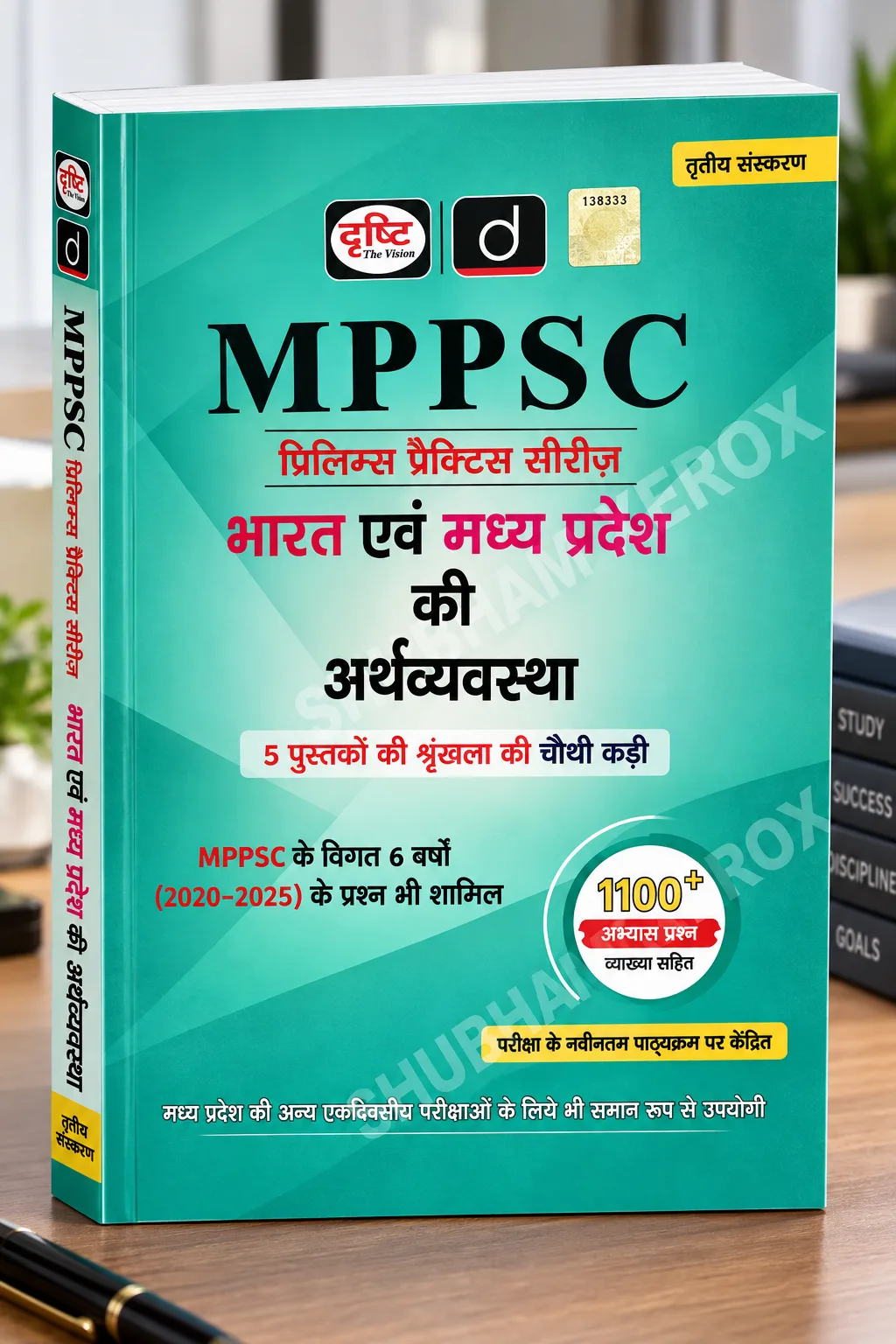 Drishti IAS MPPSC Prelims Practice Series: Bharat Evam Madhya Pradesh Ki Arthvyavastha (Economy of India & Madhya Pradesh) | 3rd Edition (तृतीय संस्करण)