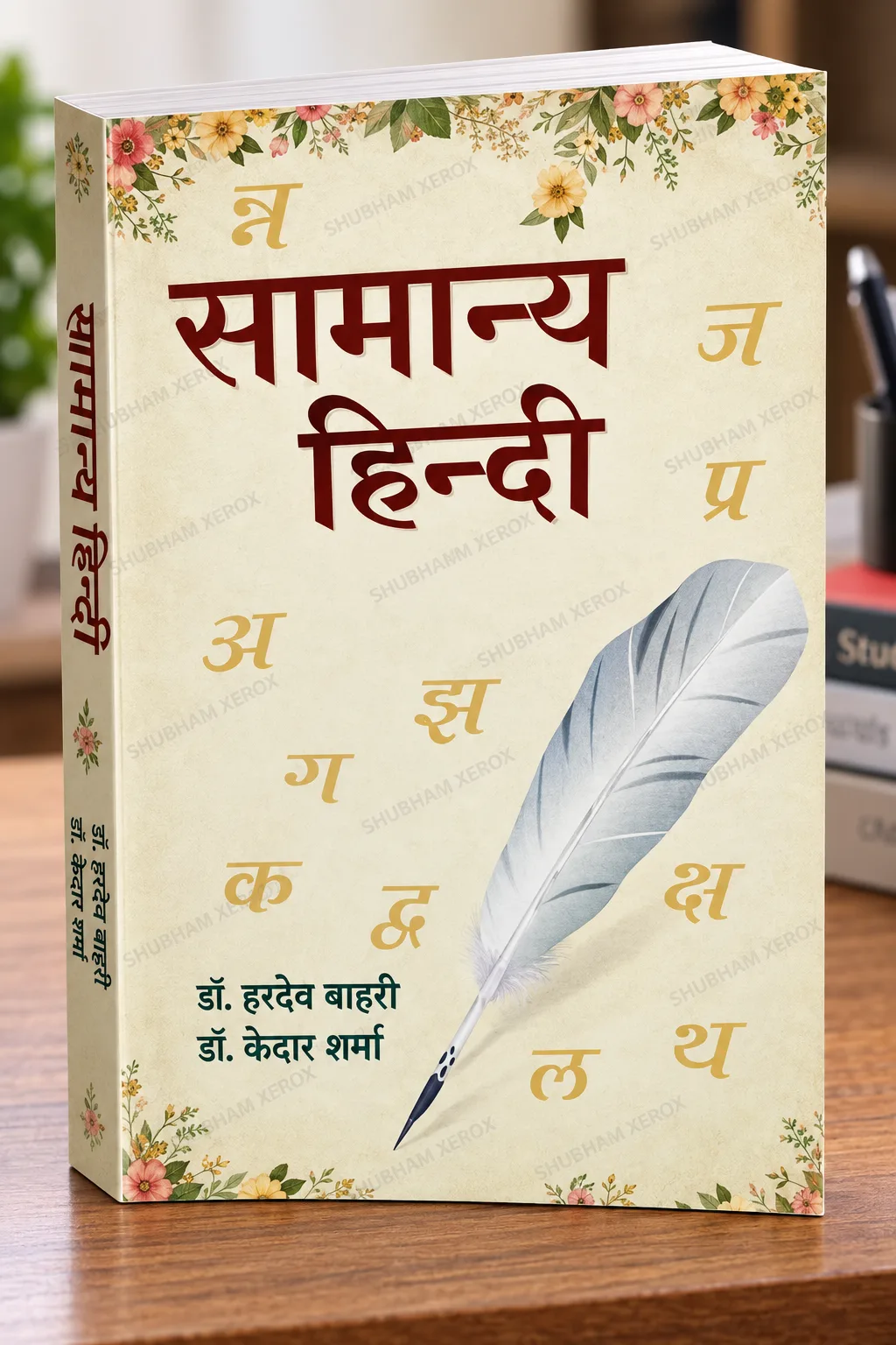 Samanya Hindi (सामान्य हिन्दी) – Dr. Hardev Bahri & Dr. Kedar Sharma | Essential Hindi Grammar & Vocabulary Guide for MPPSC, UPSC, MPSI, SSC, Vyapam & Competitive Exams