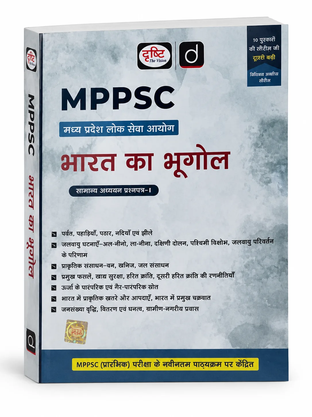 Drishti IAS MPPSC  Prelims: Bharat Ka Bhugol (Geography of India) - General Studies Paper 1 | Latest Syllabus Edition (Hindi Medium)