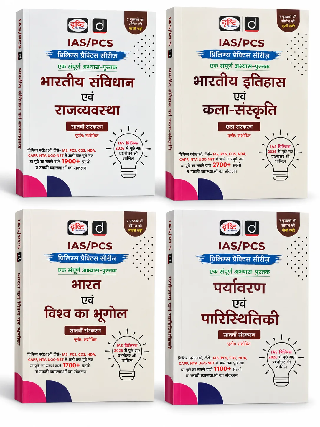 Drishti IAS/PCS Prelims Practice Series (Set of 4 Books - General Studies) | Latest Revised Editions | Include 2026 Solved Questions | Hindi Medium