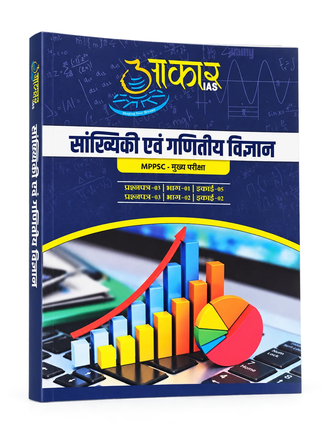 Aakar IAS MPPSC Mains Paper-3: Sankhyiki Evam Ganitiya Vigyan (Statistics & Mathematical Science) Study Material / Notes (Hindi Medium)