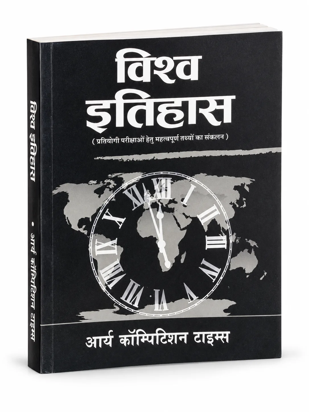 Vishw Itihas (World History) – Arya Competition Times | By Dr. Prem Prakash Ola & Nirmal Kumar Arya