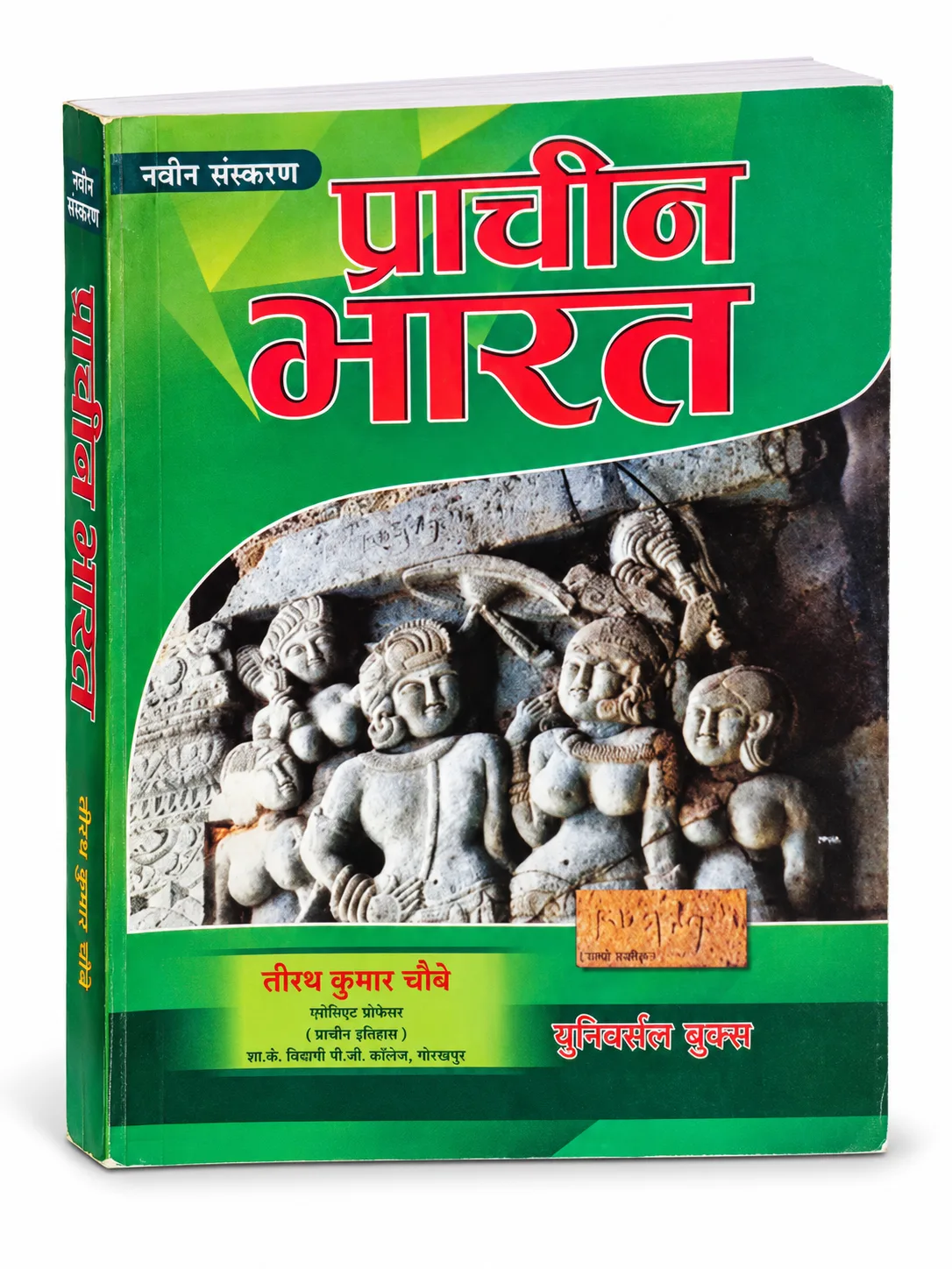 Prachin Bharat (Ancient Indian History) Hindi Medium – Latest Edition | Universal Books | By Teerath Kumar Chaubey & Saurabh Kumar Chaubey