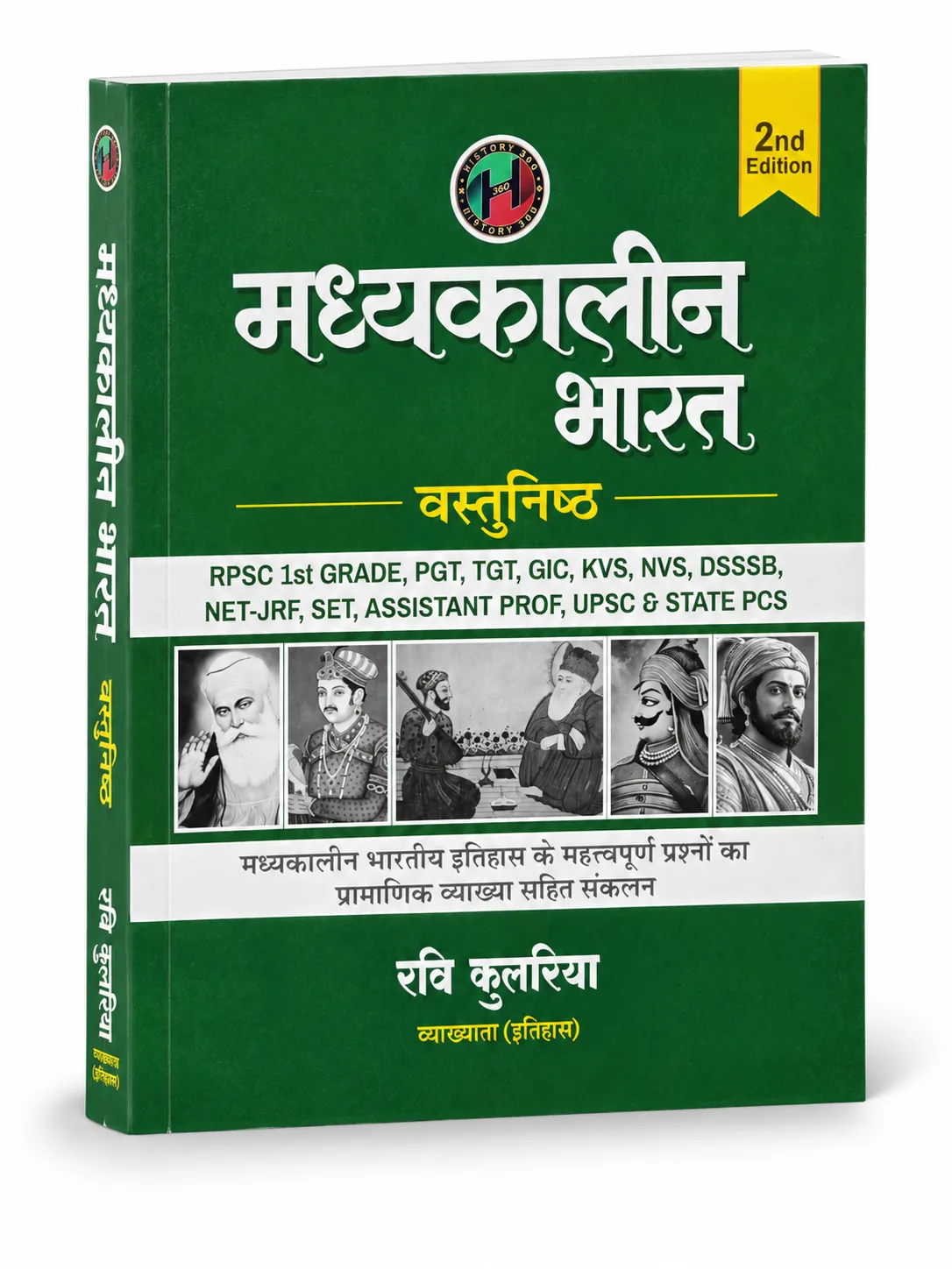 Madhyakalin Bharat Vastunishth (2nd Edition) by Ravi Kularia – Objective Medieval Indian History Question Bank